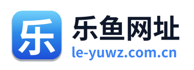 乐鱼网址
